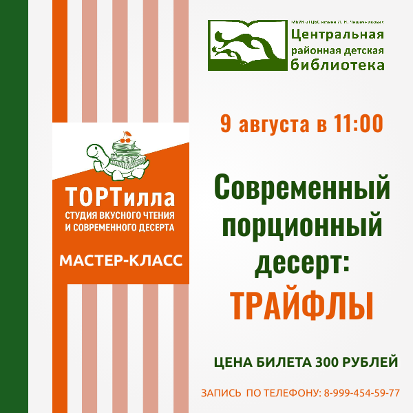 Приглашаем ребят от 7 до 14 лет на "вкусный" мастер-класс!